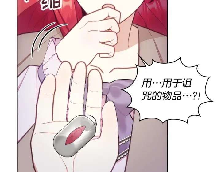 漫画《公爵大人的玩具熊》第54话 为什么在一起第147张图