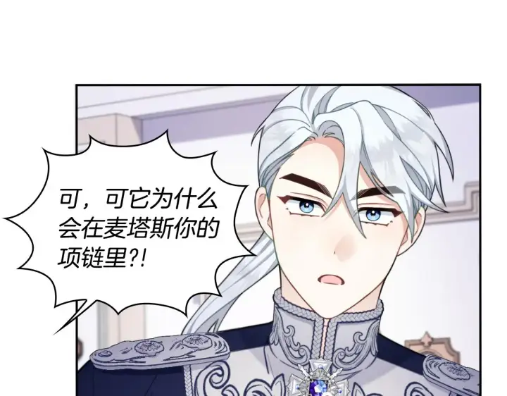 漫画《公爵大人的玩具熊》第54话 为什么在一起第156张图