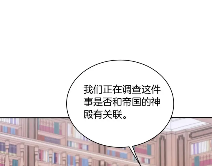 漫画《公爵大人的玩具熊》第54话 为什么在一起第159张图