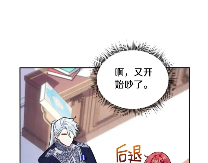 漫画《公爵大人的玩具熊》第54话 为什么在一起第171张图