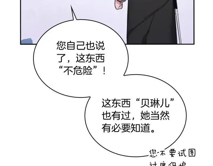 漫画《公爵大人的玩具熊》第54话 为什么在一起第173张图