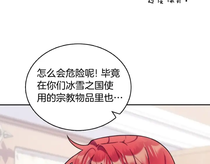 漫画《公爵大人的玩具熊》第54话 为什么在一起第174张图