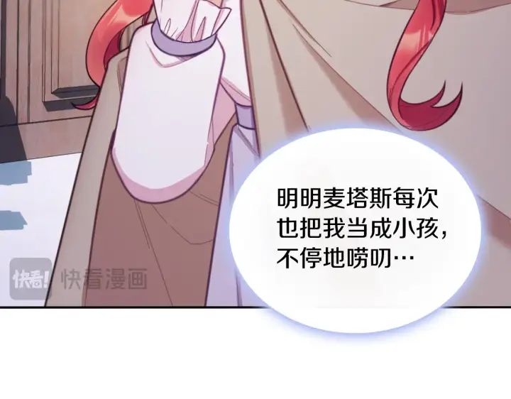漫画《公爵大人的玩具熊》第54话 为什么在一起第176张图