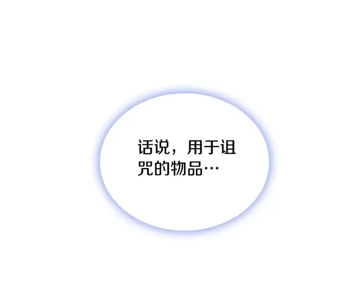 漫画《公爵大人的玩具熊》第54话 为什么在一起第177张图