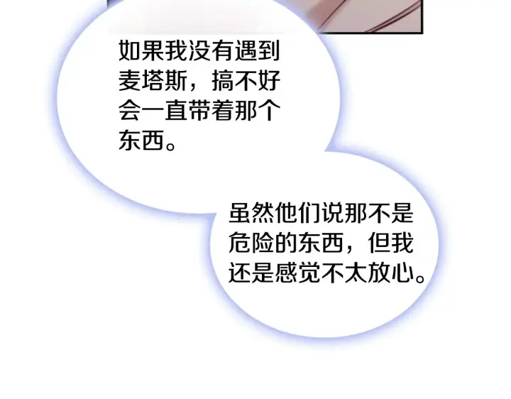 漫画《公爵大人的玩具熊》第54话 为什么在一起第180张图
