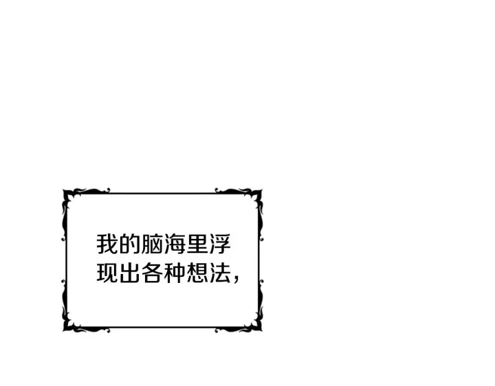 漫画《公爵大人的玩具熊》第54话 为什么在一起第181张图