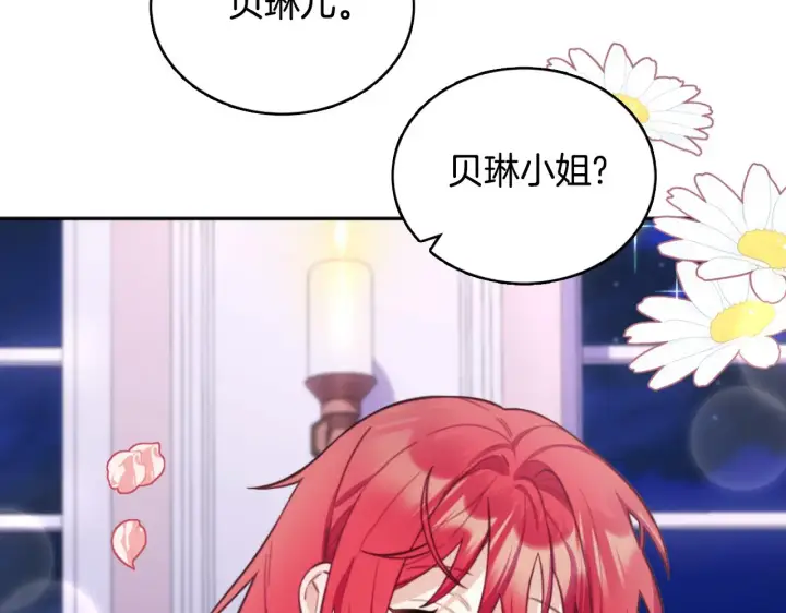 漫画《公爵大人的玩具熊》第54话 为什么在一起第186张图