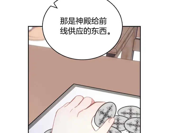 漫画《公爵大人的玩具熊》第54话 为什么在一起第78张图