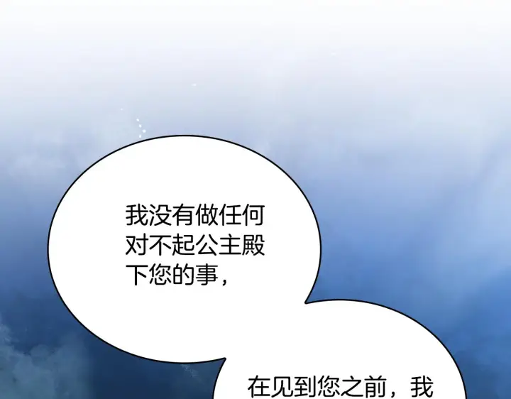 漫画《公爵大人的玩具熊》第56话 好重的杀气第101张图