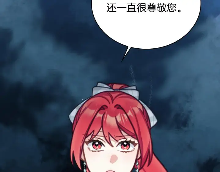 漫画《公爵大人的玩具熊》第56话 好重的杀气第102张图
