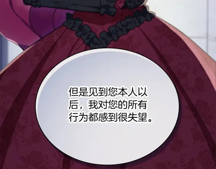 漫画《公爵大人的玩具熊》第56话 好重的杀气第107张图