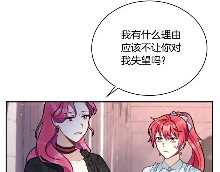 漫画《公爵大人的玩具熊》第56话 好重的杀气第109张图