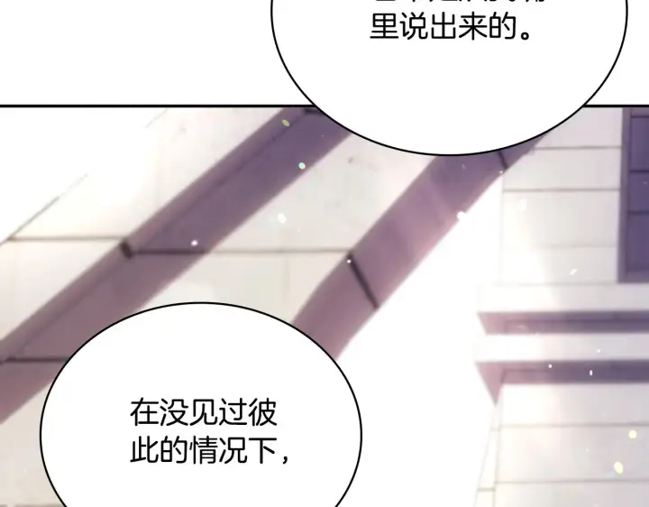 漫画《公爵大人的玩具熊》第56话 好重的杀气第113张图