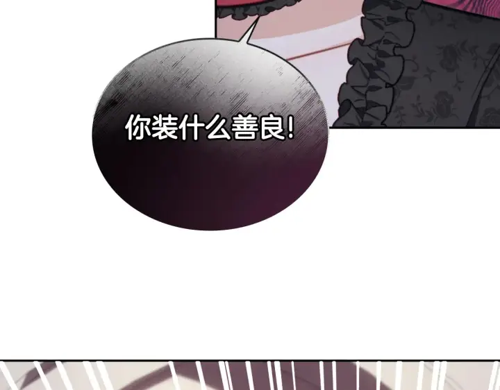 漫画《公爵大人的玩具熊》第56话 好重的杀气第124张图