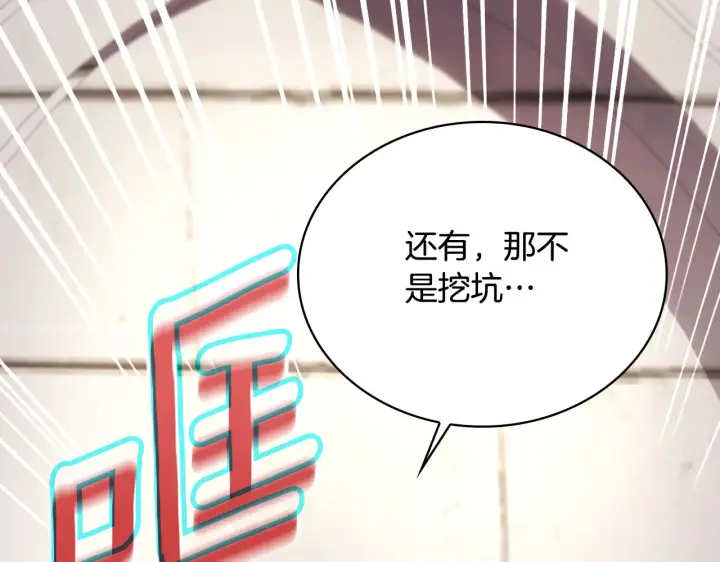 漫画《公爵大人的玩具熊》第56话 好重的杀气第125张图