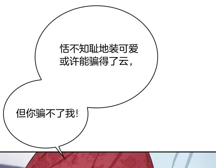 漫画《公爵大人的玩具熊》第56话 好重的杀气第133张图