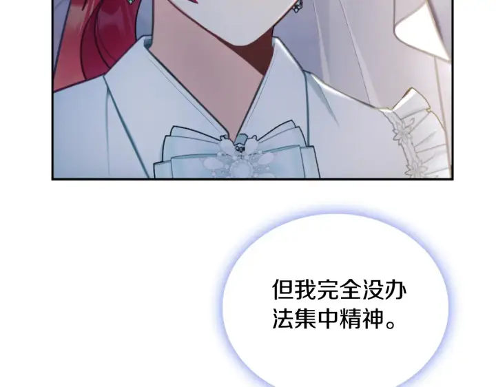 漫画《公爵大人的玩具熊》第56话 好重的杀气第14张图