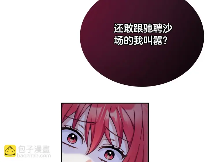漫画《公爵大人的玩具熊》第56话 好重的杀气第146张图