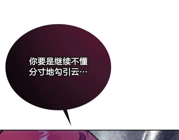 漫画《公爵大人的玩具熊》第56话 好重的杀气第148张图