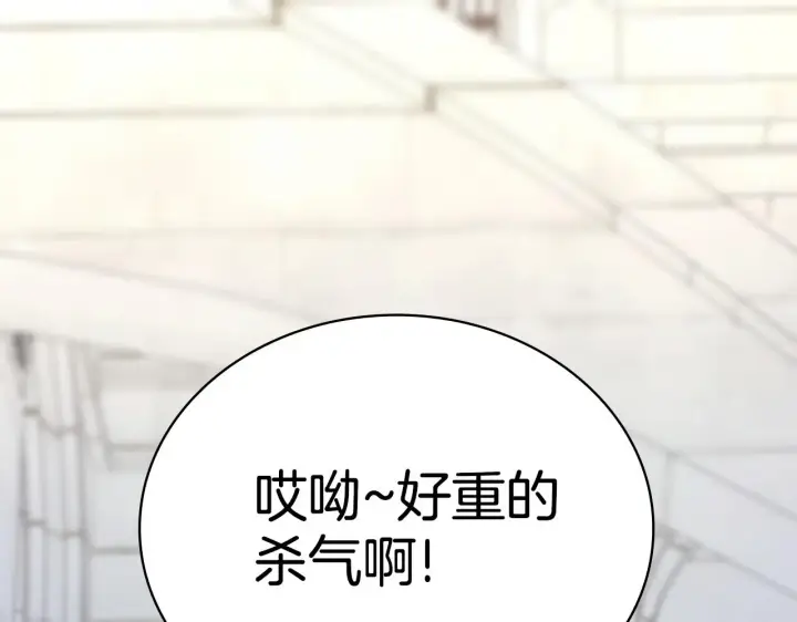 漫画《公爵大人的玩具熊》第56话 好重的杀气第156张图