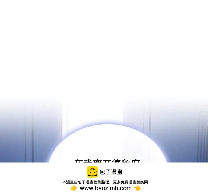 漫画《公爵大人的玩具熊》第60话 爱就像冰面第103张图