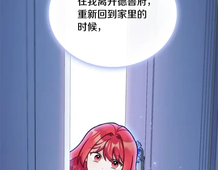 漫画《公爵大人的玩具熊》第60话 爱就像冰面第104张图