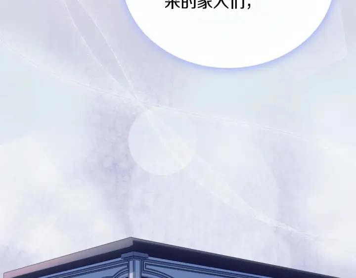 漫画《公爵大人的玩具熊》第60话 爱就像冰面第108张图