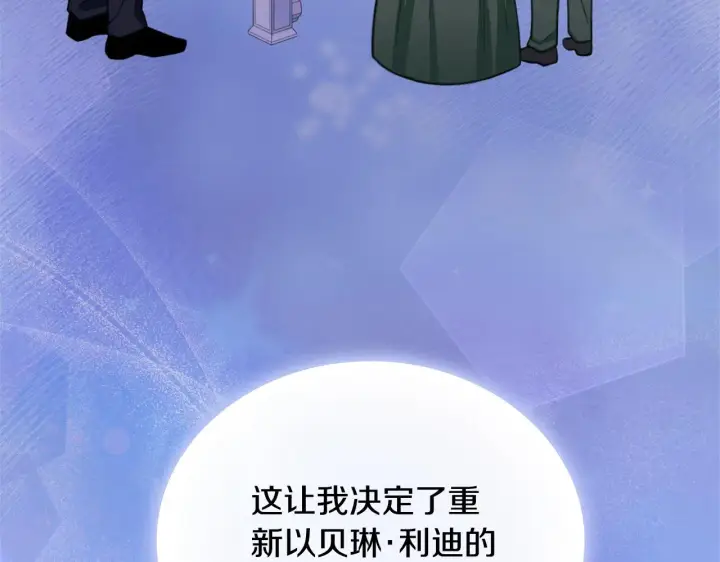 漫画《公爵大人的玩具熊》第60话 爱就像冰面第110张图