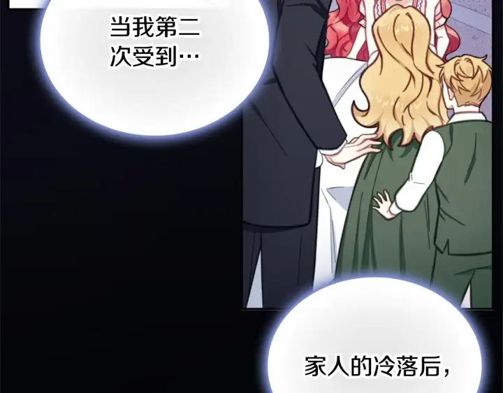 漫画《公爵大人的玩具熊》第60话 爱就像冰面第118张图