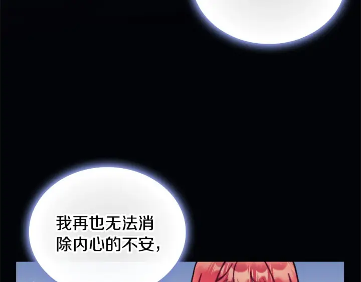 漫画《公爵大人的玩具熊》第60话 爱就像冰面第119张图