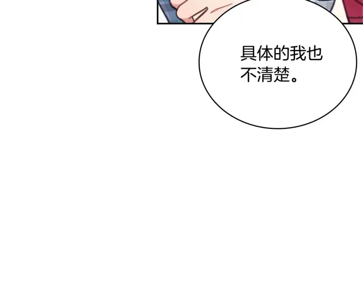 漫画《公爵大人的玩具熊》第60话 爱就像冰面第12张图
