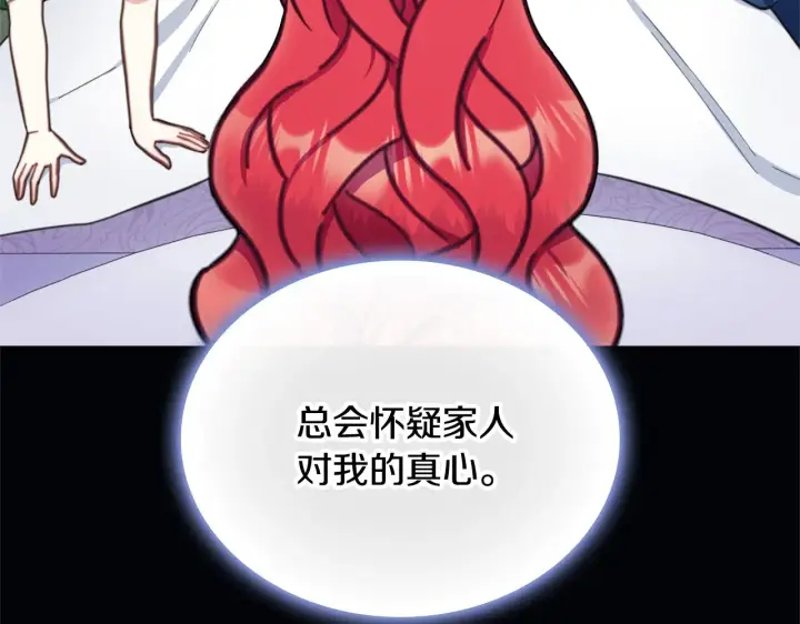 漫画《公爵大人的玩具熊》第60话 爱就像冰面第122张图