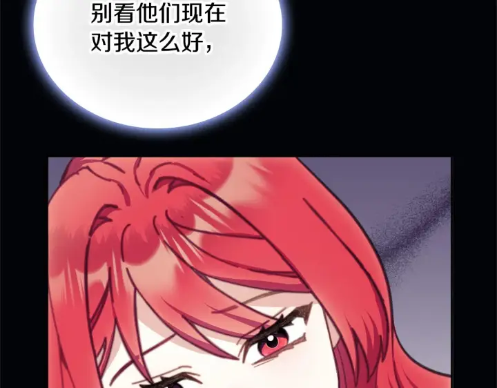 漫画《公爵大人的玩具熊》第60话 爱就像冰面第124张图