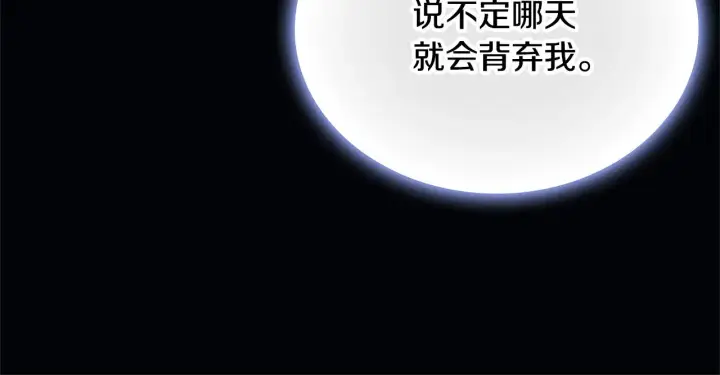 漫画《公爵大人的玩具熊》第60话 爱就像冰面第126张图