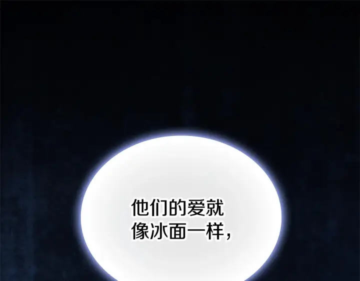 漫画《公爵大人的玩具熊》第60话 爱就像冰面第127张图