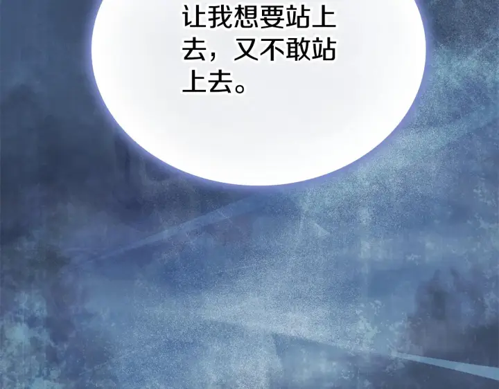 漫画《公爵大人的玩具熊》第60话 爱就像冰面第132张图