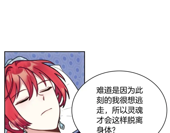 漫画《公爵大人的玩具熊》第60话 爱就像冰面第135张图
