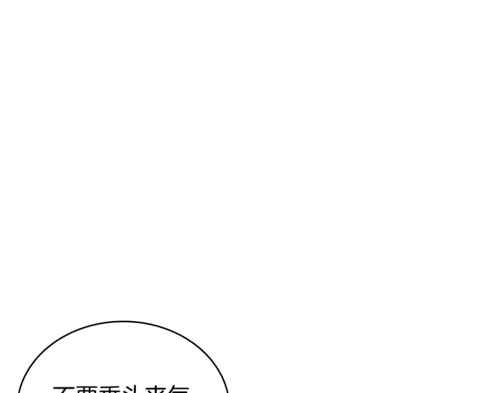 漫画《公爵大人的玩具熊》第60话 爱就像冰面第140张图