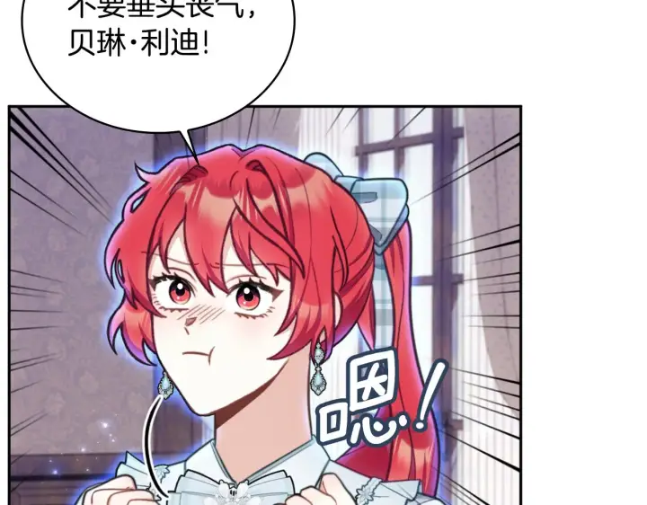 漫画《公爵大人的玩具熊》第60话 爱就像冰面第141张图