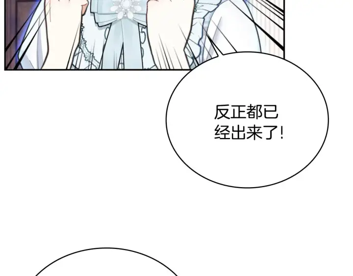 漫画《公爵大人的玩具熊》第60话 爱就像冰面第142张图