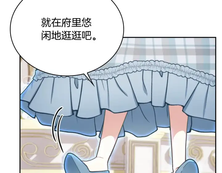 漫画《公爵大人的玩具熊》第60话 爱就像冰面第143张图