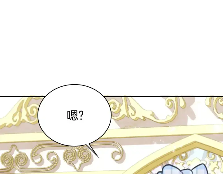 漫画《公爵大人的玩具熊》第60话 爱就像冰面第149张图