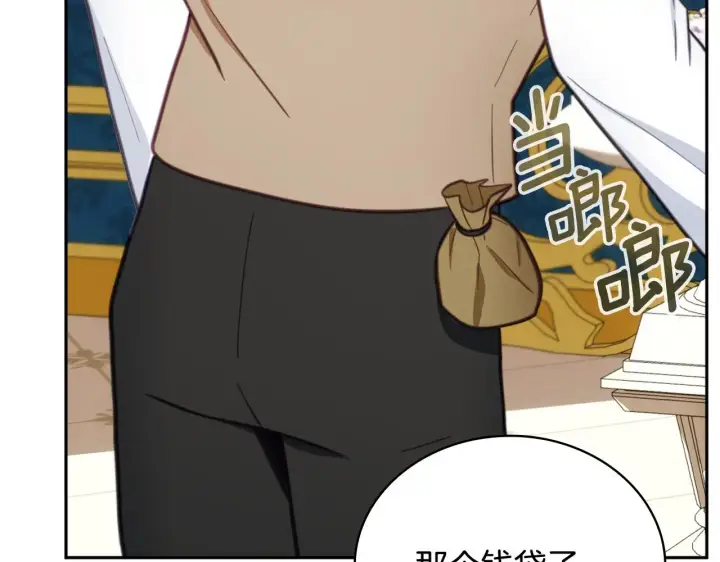 漫画《公爵大人的玩具熊》第60话 爱就像冰面第155张图