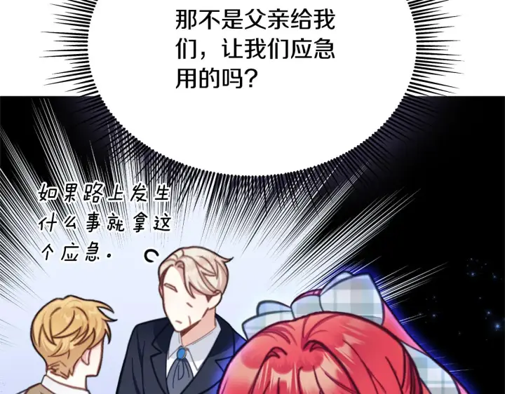 漫画《公爵大人的玩具熊》第60话 爱就像冰面第157张图