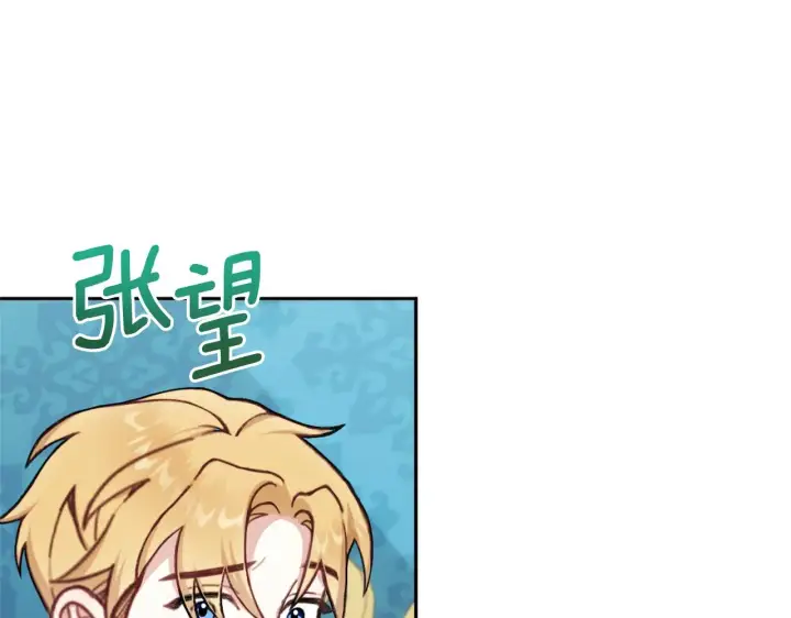 漫画《公爵大人的玩具熊》第60话 爱就像冰面第160张图