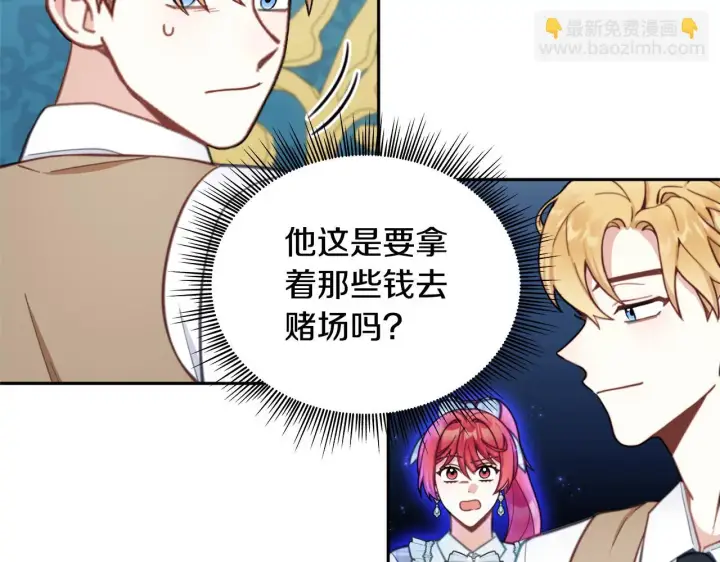 漫画《公爵大人的玩具熊》第60话 爱就像冰面第161张图