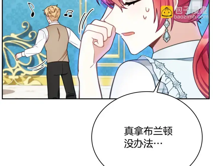 漫画《公爵大人的玩具熊》第60话 爱就像冰面第164张图