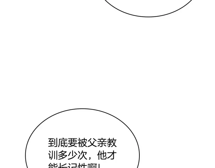 漫画《公爵大人的玩具熊》第60话 爱就像冰面第165张图