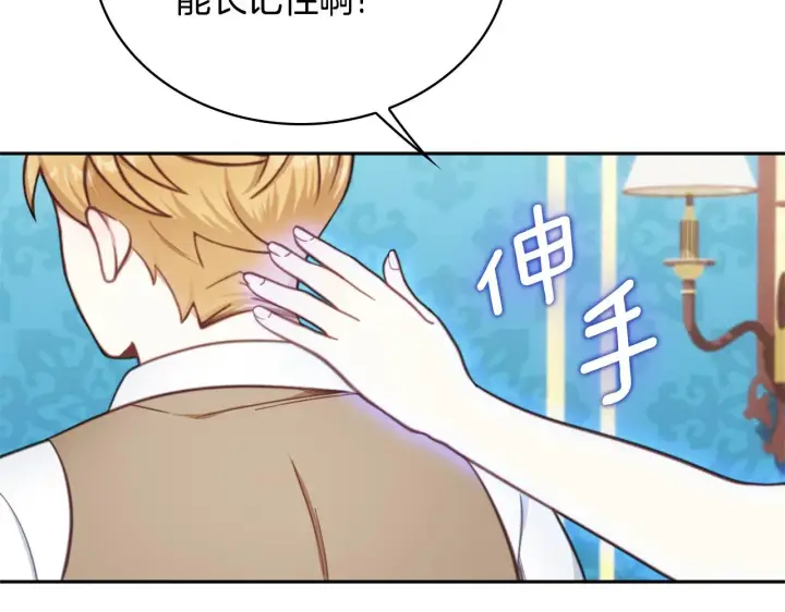 漫画《公爵大人的玩具熊》第60话 爱就像冰面第166张图