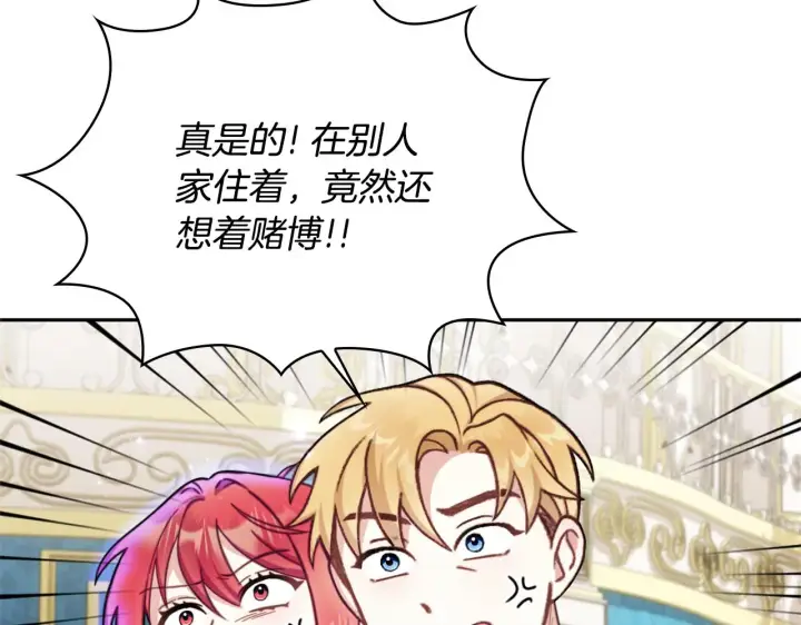 漫画《公爵大人的玩具熊》第60话 爱就像冰面第173张图